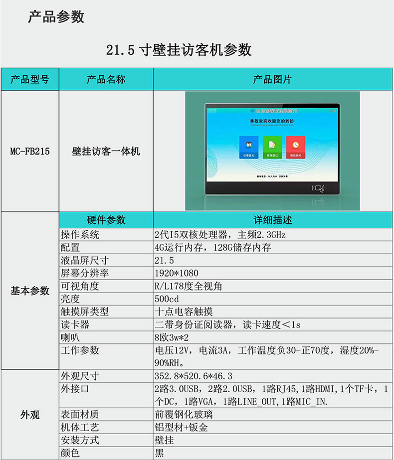 MC-FB215訪客機(jī)拉頁7.jpg