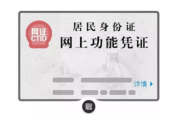 為實(shí)現(xiàn)中國電子身份證，推出掃碼+身份證讀卡器的應(yīng)用