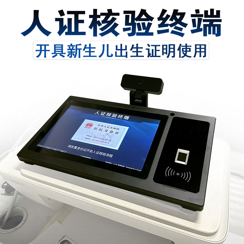 醫(yī)院辦理《出生醫(yī)學(xué)證明》，孕產(chǎn)婦需提前錄入人證核驗(yàn)
